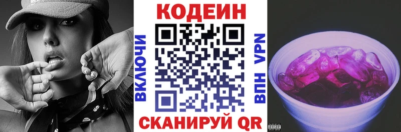 Купить где  Лабинск  Codein напиток Lean (лин) 